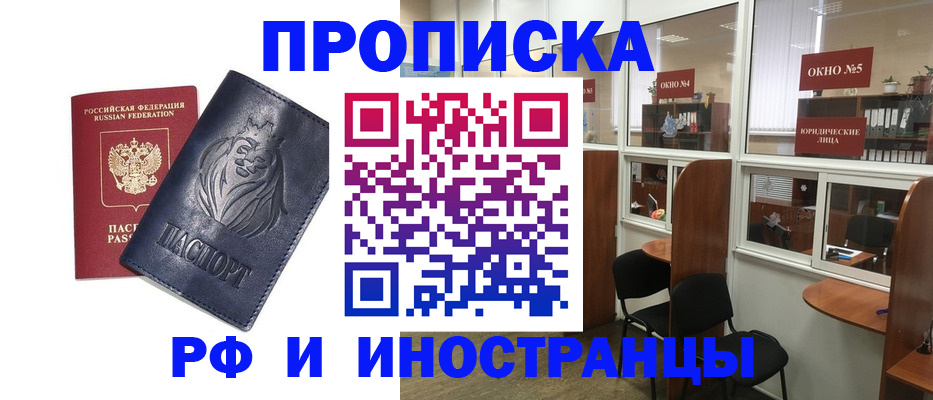 временная регистрация недорого в Купино