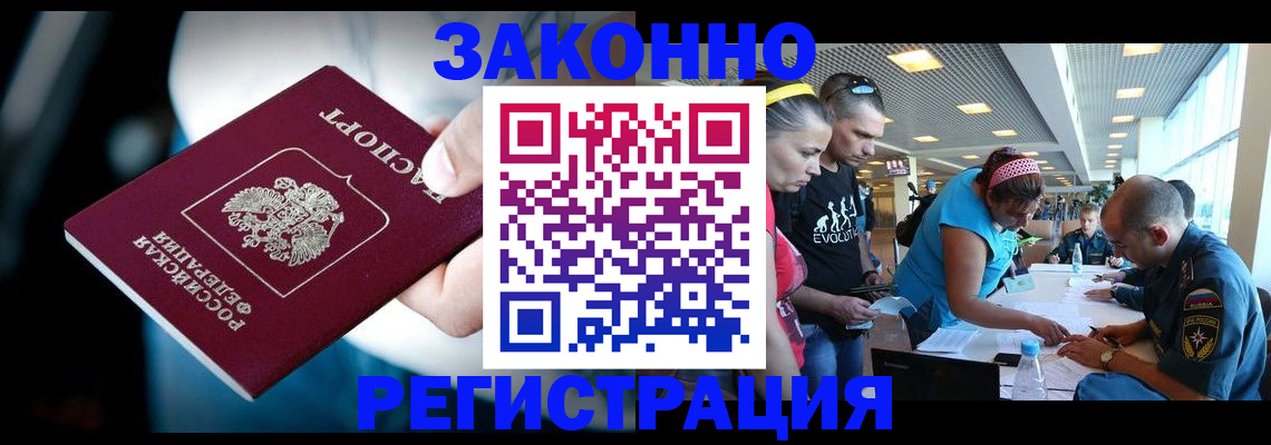 прописка для военкомата в Купино